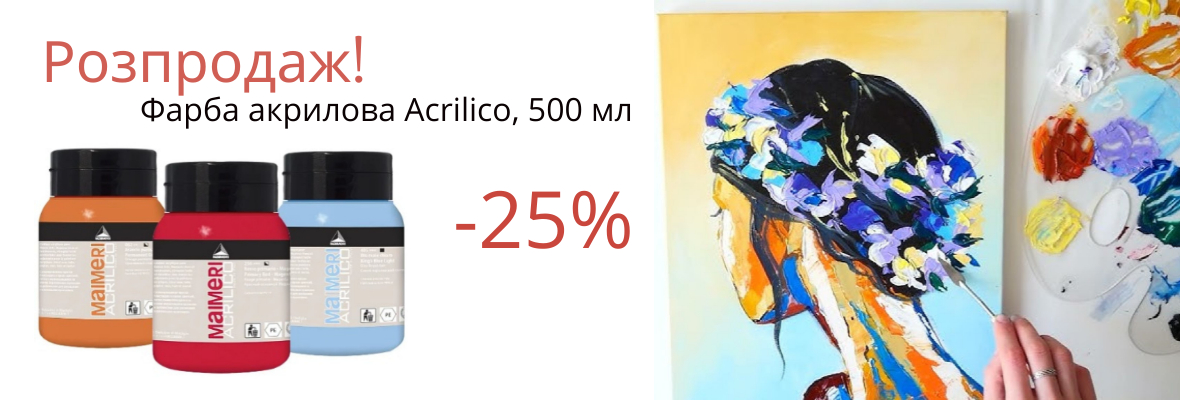 -25 % Фарба акрилова Acrilico, 500 мл, Maimeri